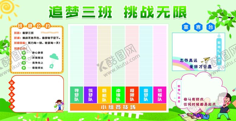编号：76289207080817382379【酷图网】源文件下载-校园文化展板