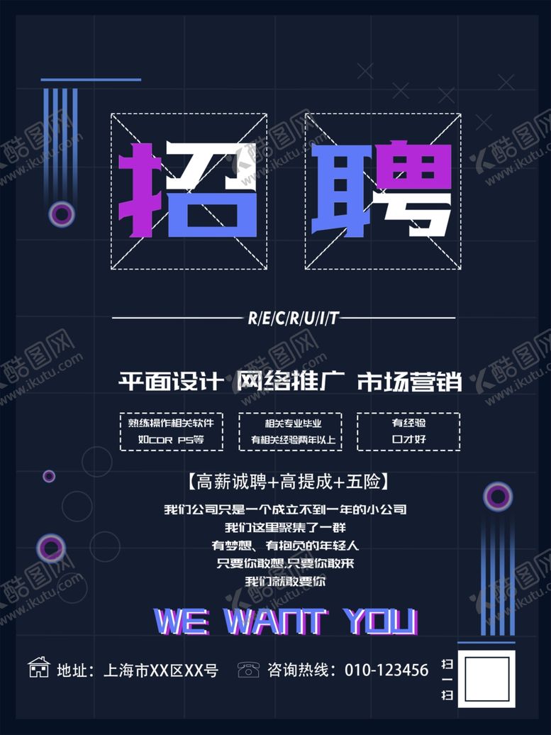编号：40215110050537553362【酷图网】源文件下载-招聘
