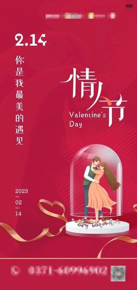 情人节海报广告设计日约会爱