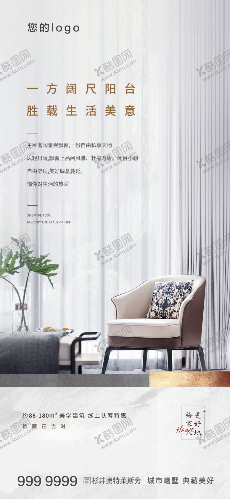 编号：52582009231915074396【酷图网】源文件下载-地产微信稿