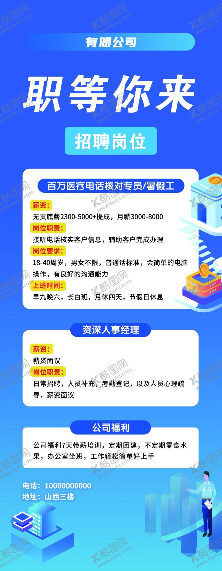 编号：75465802160807531455【酷图网】源文件下载-招聘蓝色