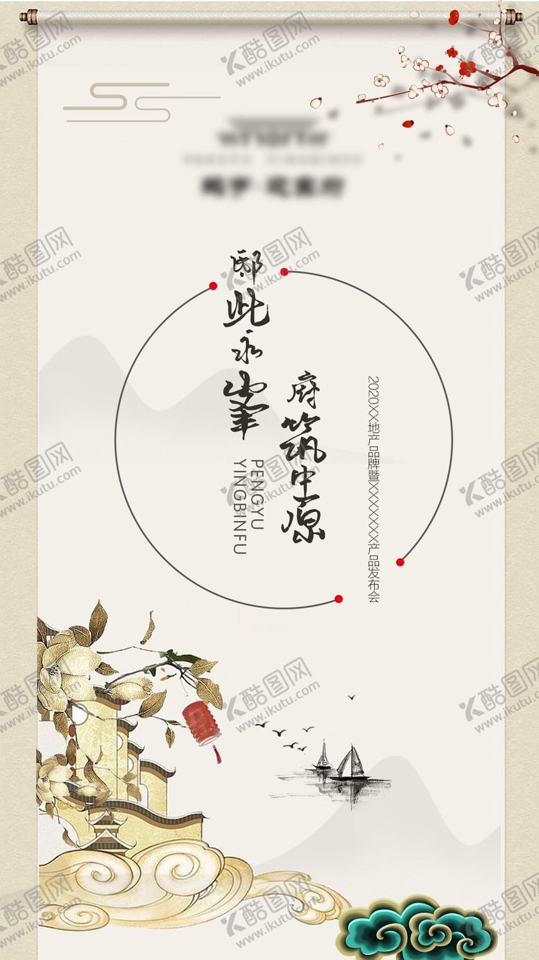 编号：99420310011828046871【酷图网】源文件下载-中式地产