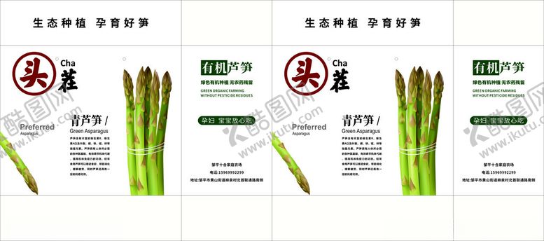 编号：69677011212152403854【酷图网】源文件下载-新鲜有机芦笋产品展示