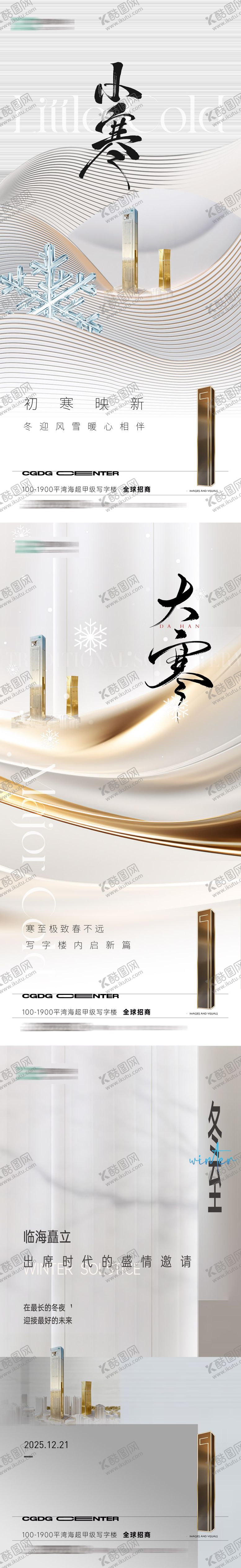 编号：60782101041057181188【酷图网】源文件下载-高级灰有质感节气单图