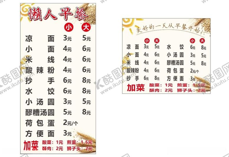 编号：24892412122146277745【酷图网】源文件下载-懒人早餐