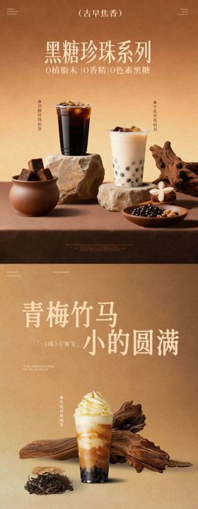 奶茶饮品分层系列海报