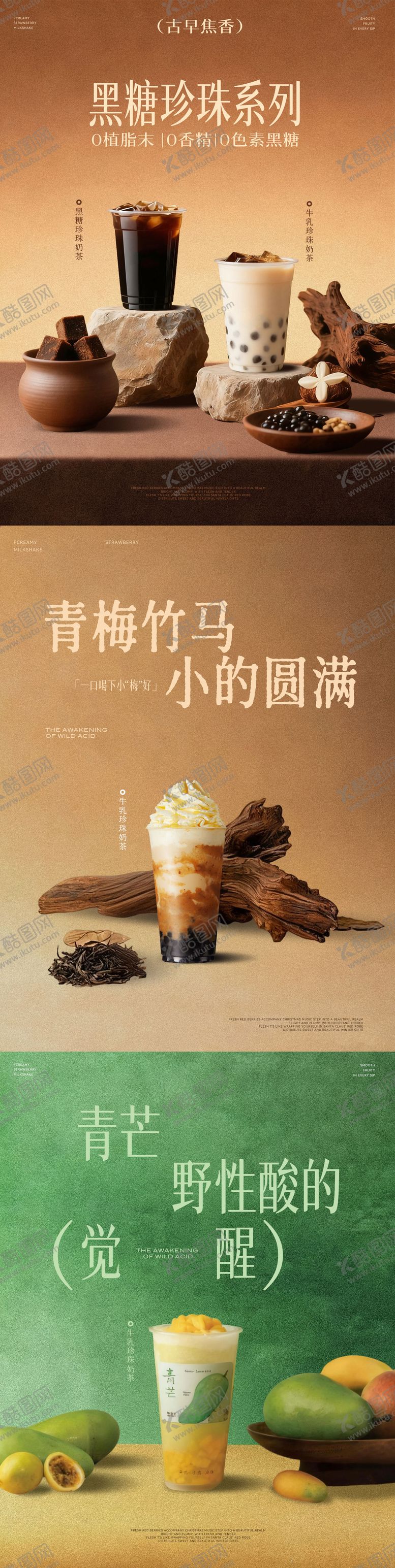 编号：27699011160303519351【酷图网】源文件下载-奶茶饮品分层系列海报