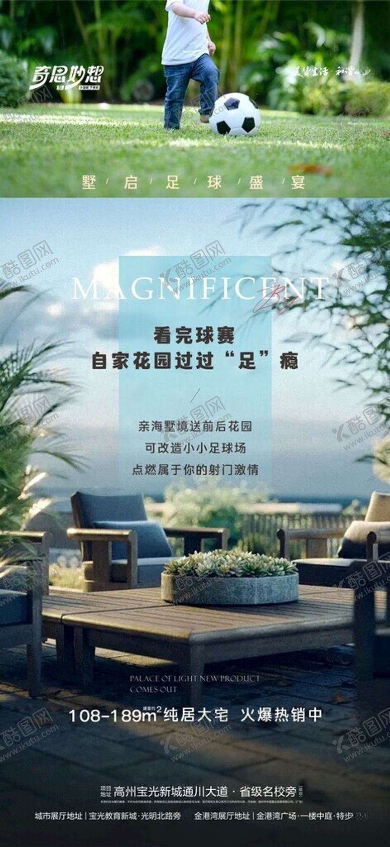编号：89369601131615144421【酷图网】源文件下载-园林生活场景海报