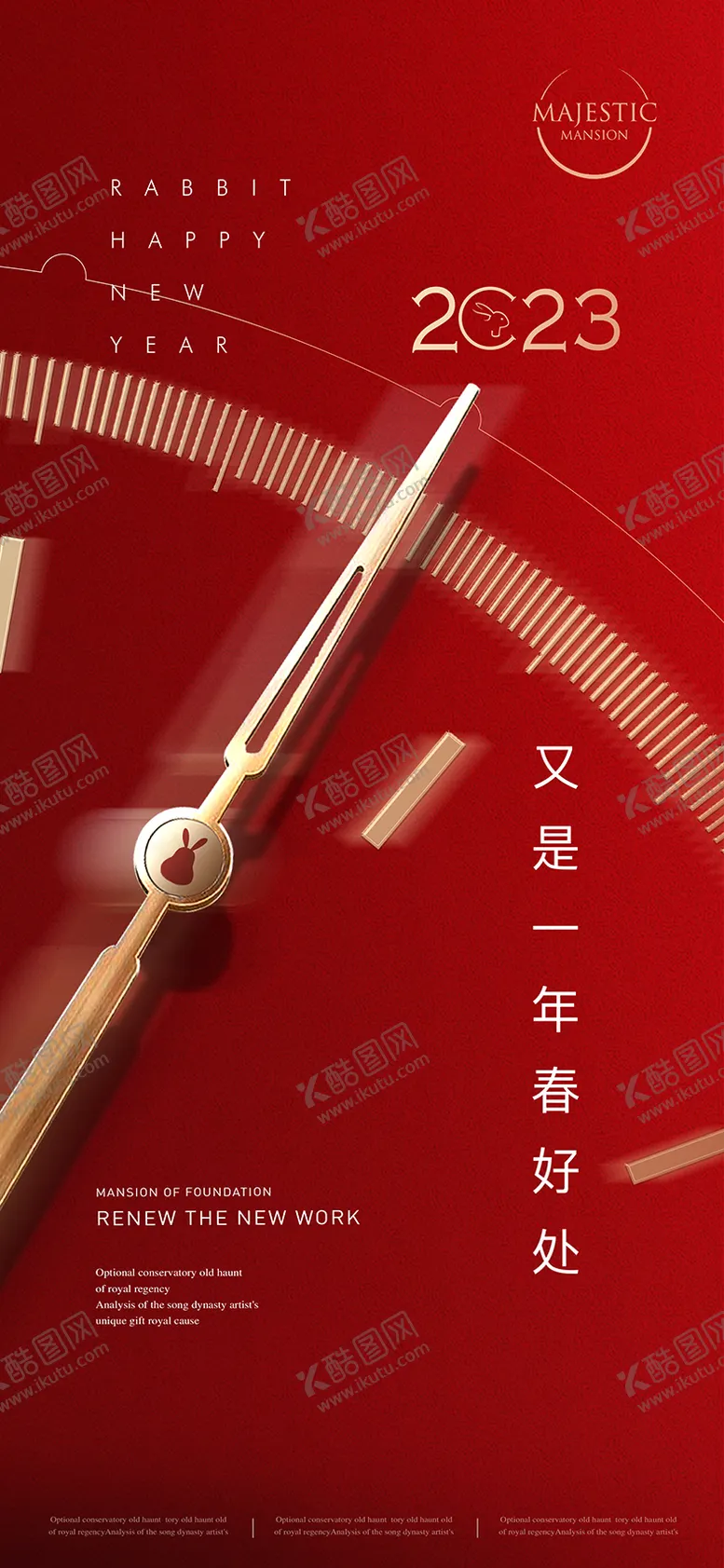 编号：14235611160640198985【酷图网】源文件下载-2023新年海报