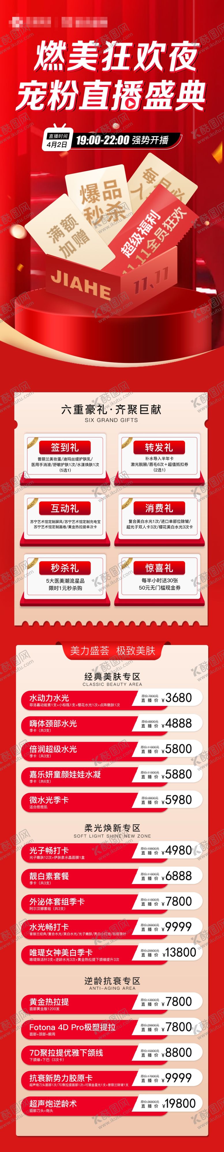 编号：86349109220304095649【酷图网】源文件下载-医美长图