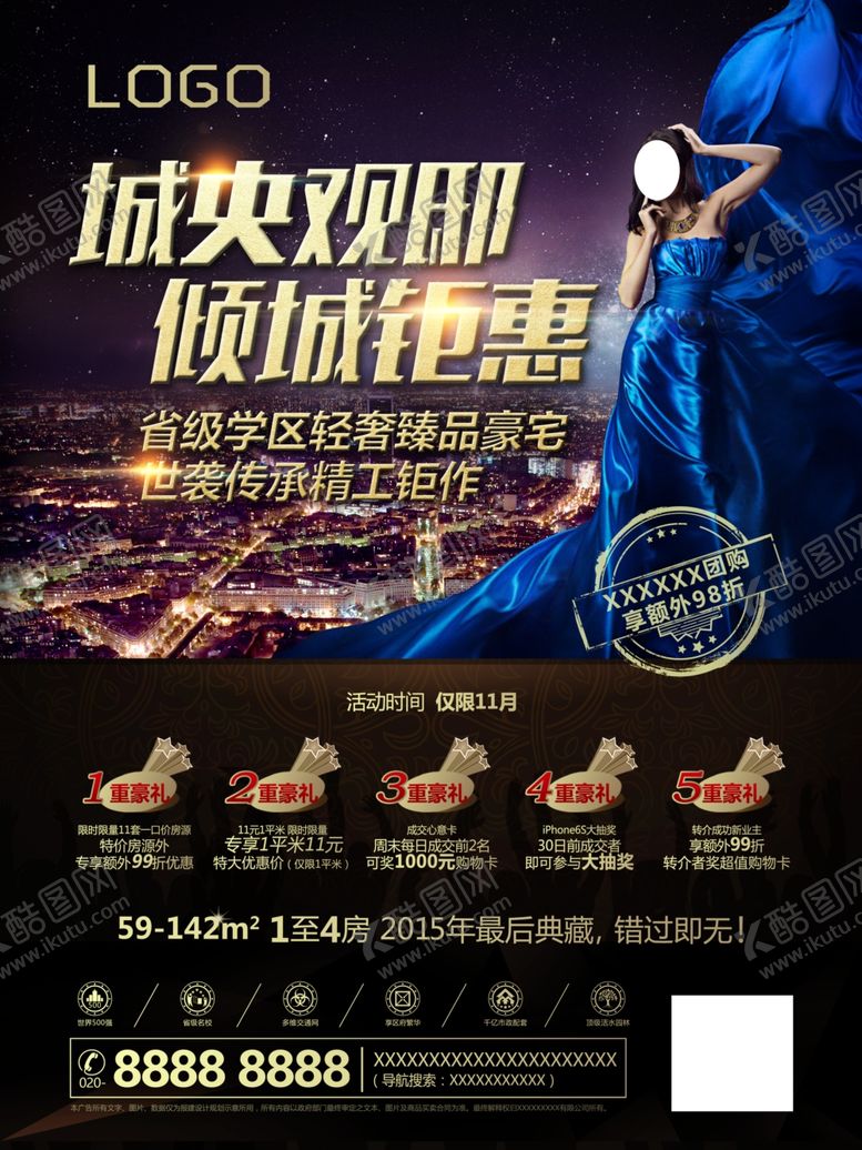 编号：30016707051001117005【酷图网】源文件下载-房地产海报