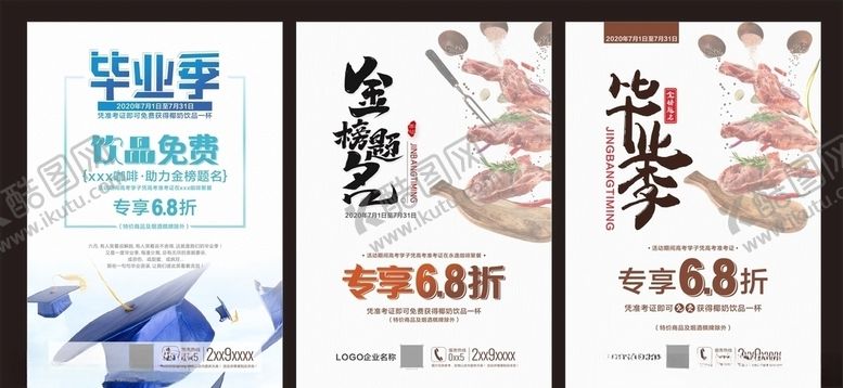 编号：76646609190654271763【酷图网】源文件下载-毕业季金榜题名牛排咖啡折扣免费