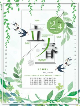 立春  二十四节气    海报