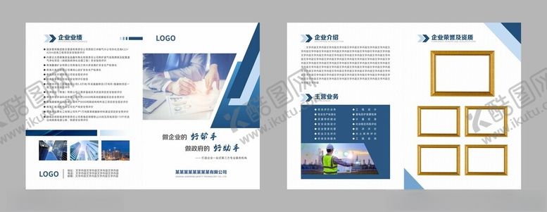 编号：51267805240254092312【酷图网】源文件下载-企业简介折页