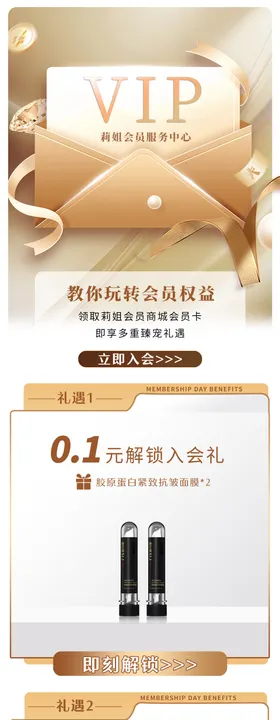 会员权益
