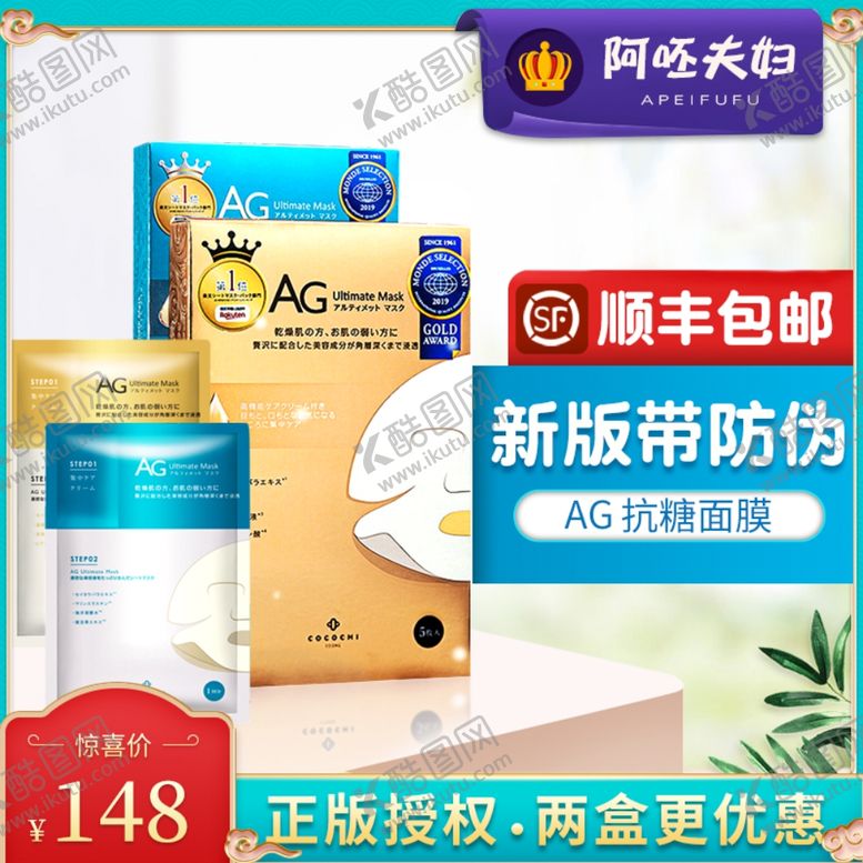 编号：92711309280310325374【酷图网】源文件下载-面膜主图