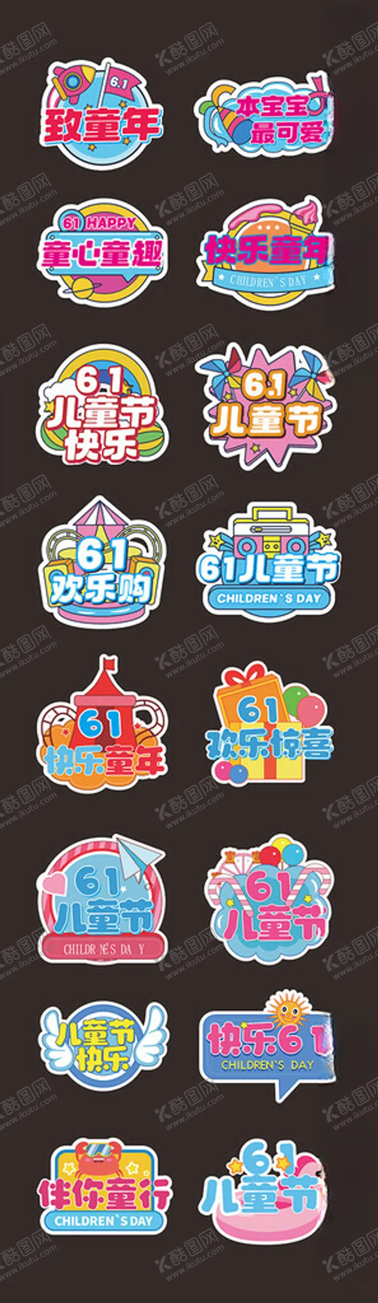编号：57819606291900487595【酷图网】源文件下载-六一儿童幼儿园多彩手举牌