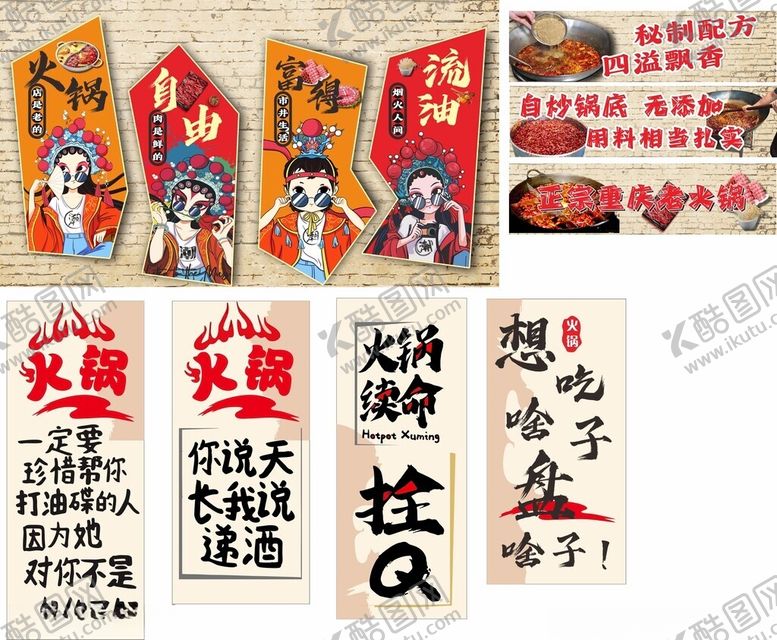 编号：90733206292349359518【酷图网】源文件下载-火锅店墙画