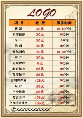 理疗养生价格表