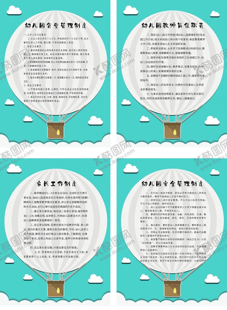 编号：24301512081109005137【酷图网】源文件下载-幼儿园管理制度