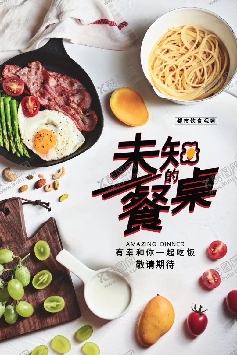 编号：16140605140255128720【酷图网】源文件下载-未知的餐桌