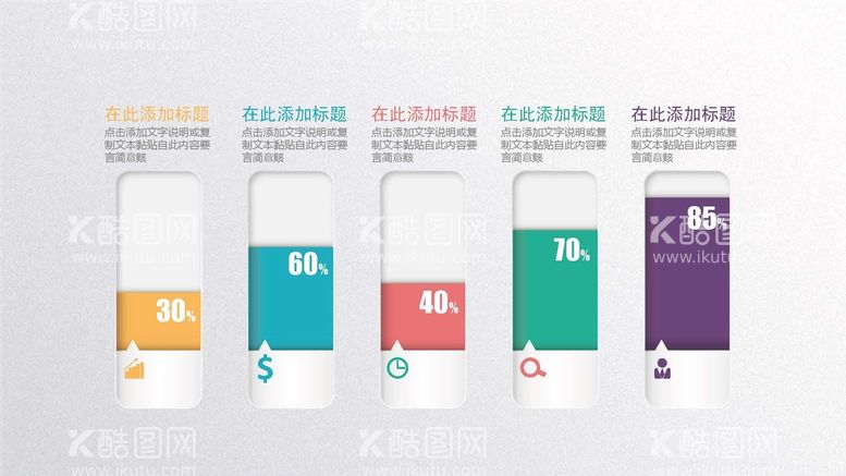 编号：49106809280358444759【酷图网】源文件下载-微立体图表 