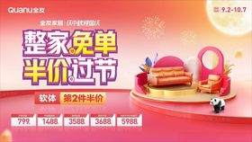 全友家居中秋国庆活动