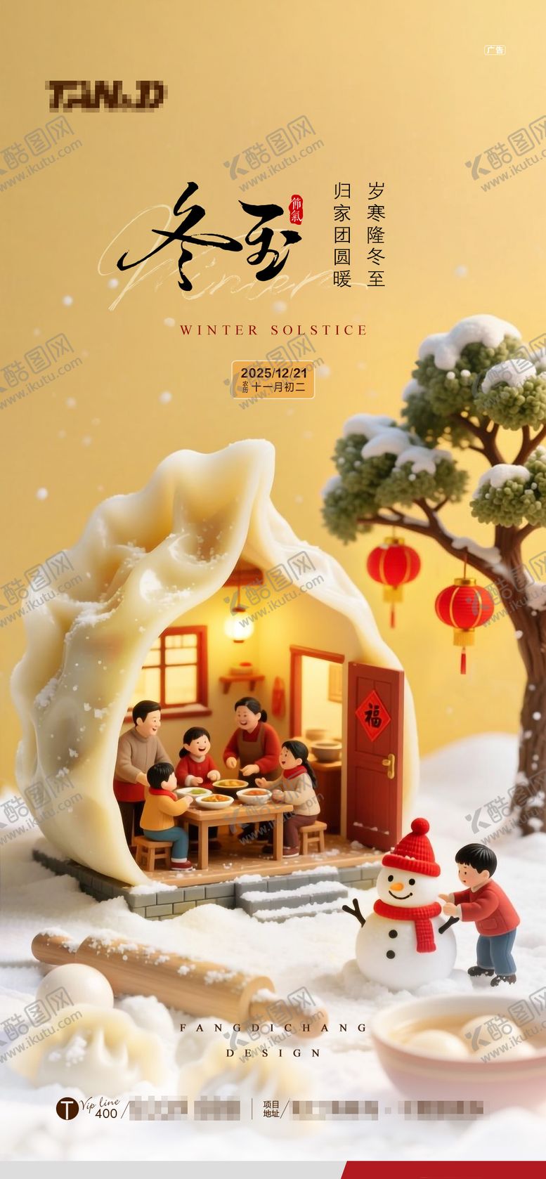 编号：10022512210204195073【酷图网】源文件下载-冬至海报