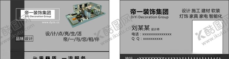 编号：52326509252241312847【酷图网】源文件下载-高档灰色装饰装修名片