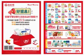 母婴店宣传单