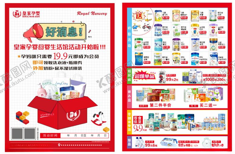 编号：98563712182303475991【酷图网】源文件下载-母婴店宣传单