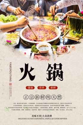 火锅美食分层海报