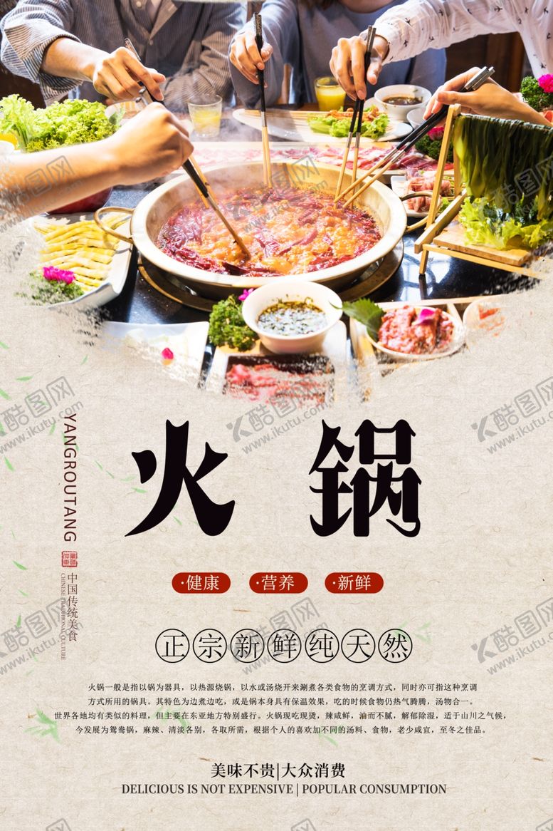 编号：91357610250116156138【酷图网】源文件下载-火锅美食分层海报