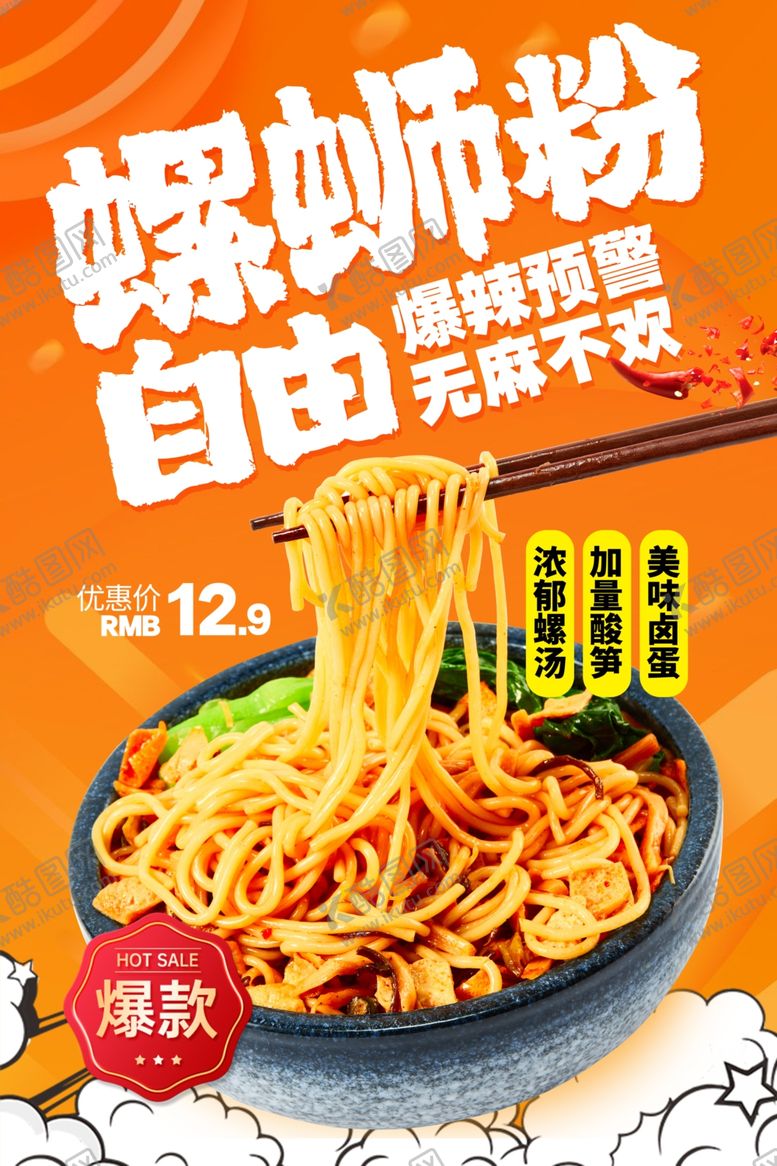 编号：68828010180834572877【酷图网】源文件下载-美食海报