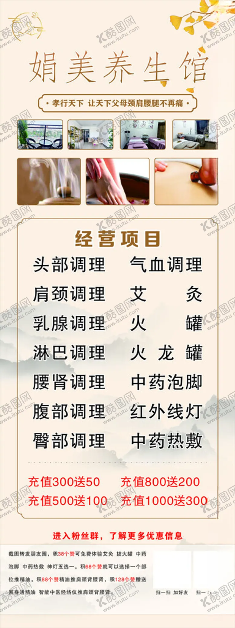 编号：45661712130057278494【酷图网】源文件下载-养生馆展架