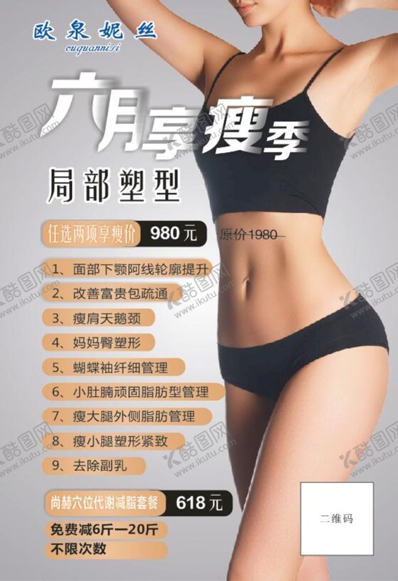 编号：10139201311947364206【酷图网】源文件下载-减肥塑型美体