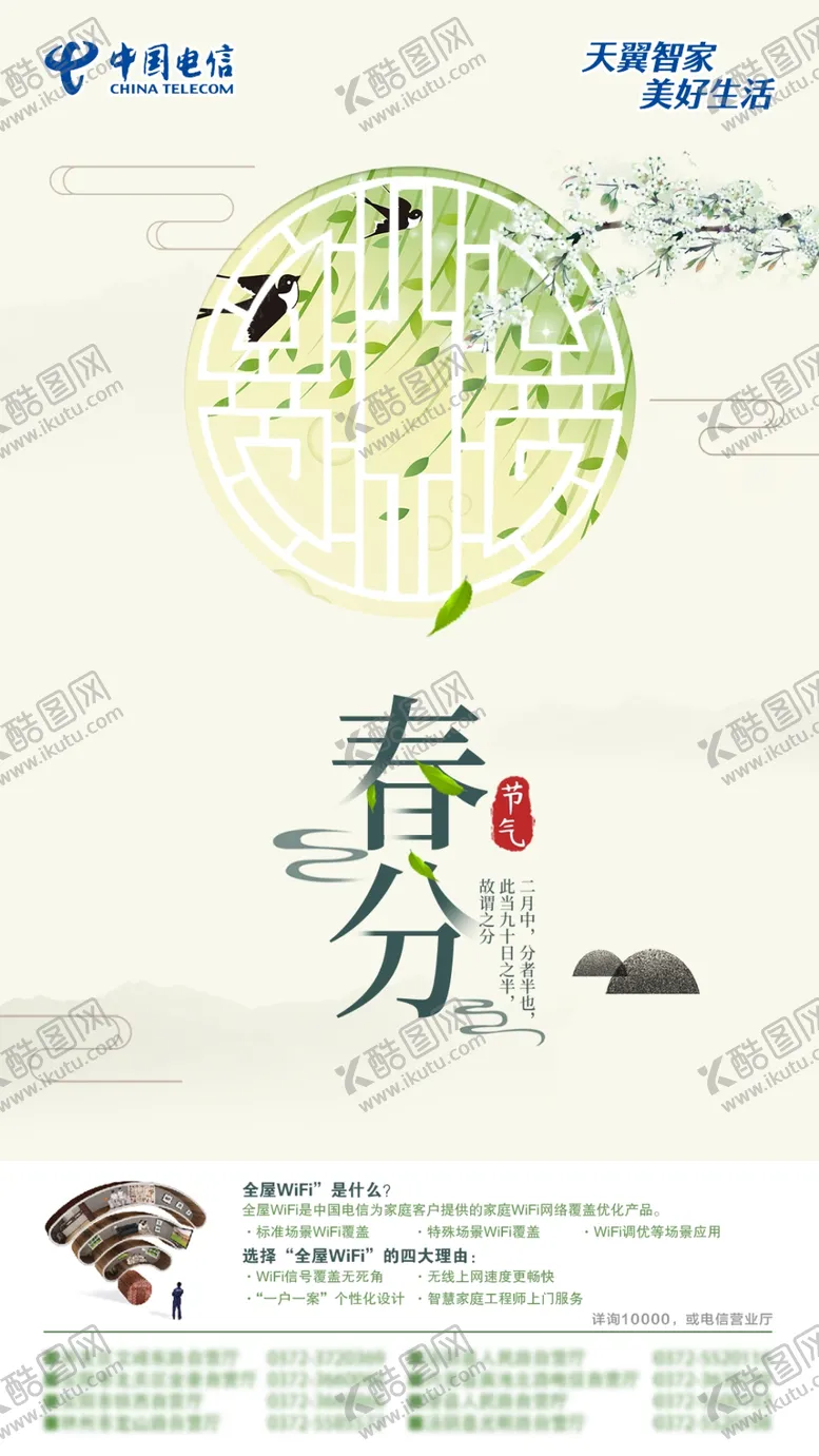 编号：74005505141644013942【酷图网】源文件下载-春分春分海报春分节气