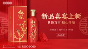 喜宴酒海报banner