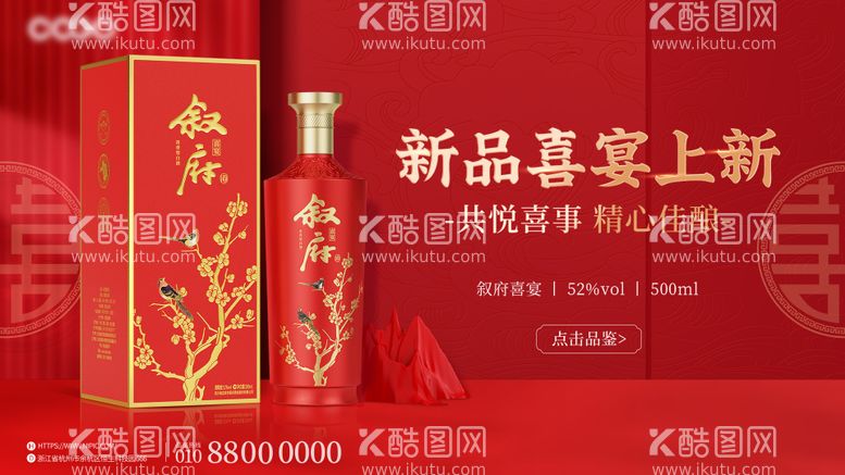 编号：69214711260537314571【酷图网】源文件下载-喜宴酒海报banner