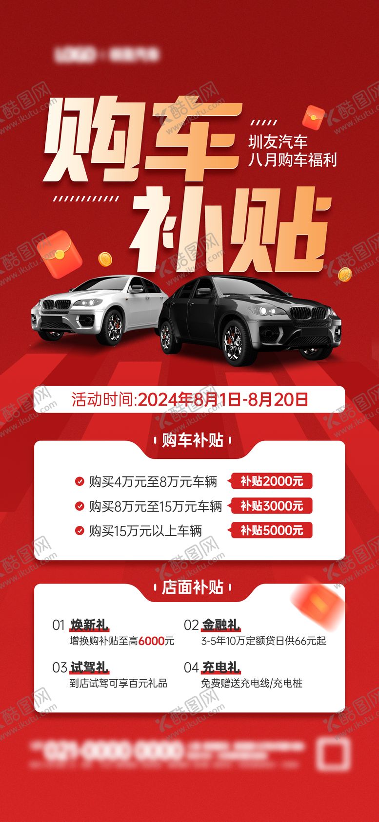 编号：77548006152356492877【酷图网】源文件下载-汽车海报