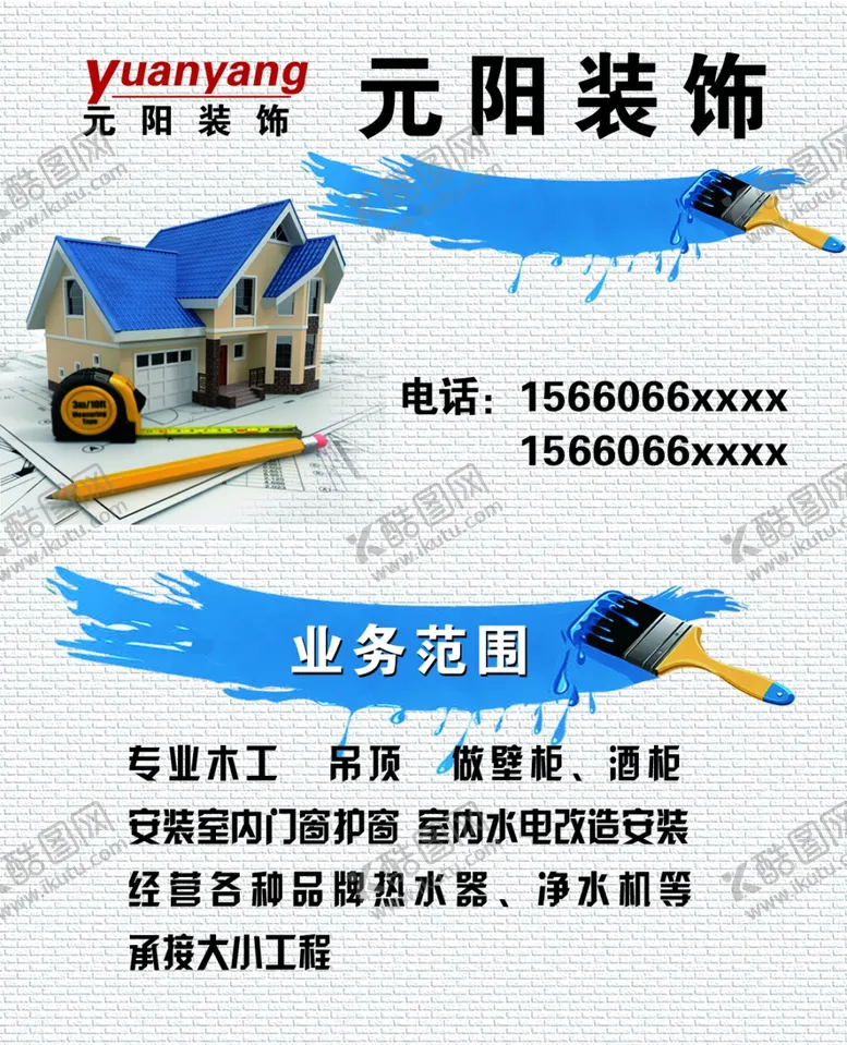 编号：19150206231920036708【酷图网】源文件下载-装饰装修名片