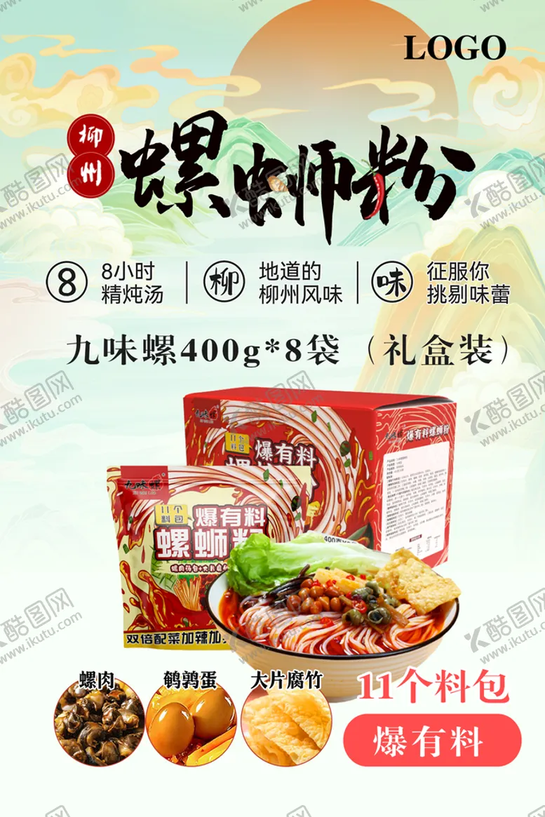 编号：84431410240404323923【酷图网】源文件下载-螺蛳粉产品海报