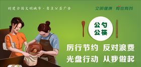公勺公筷