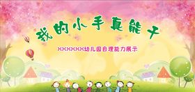 幼儿园活动海报