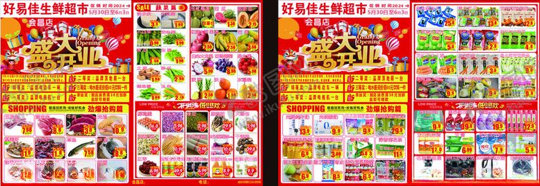 编号：30087002061039407548【酷图网】源文件下载-盛大开业超市宣传单