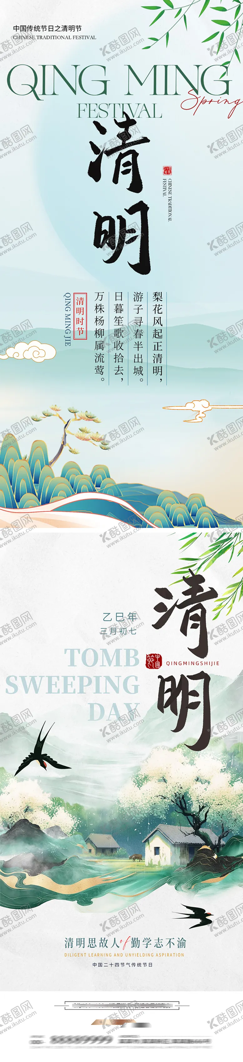 编号：74444204031650135091【酷图网】源文件下载-清明二十四节气