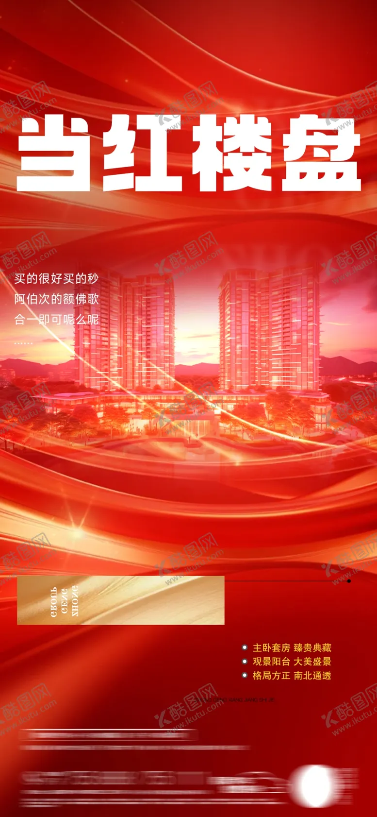 编号：68687602091856224266【酷图网】源文件下载-地产微推楼盘