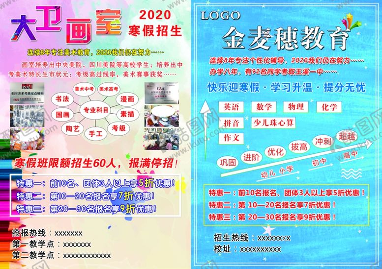 编号：77881310191515042415【酷图网】源文件下载-辅导班宣传单