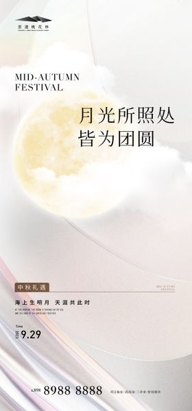 中秋国风唯美海报