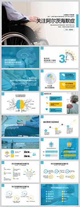 阿尔兹海默症健康科普PPT